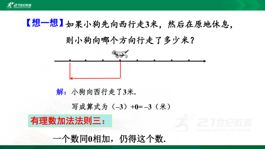 1.3.1 有理数的加法（1）课件（31张PPT）