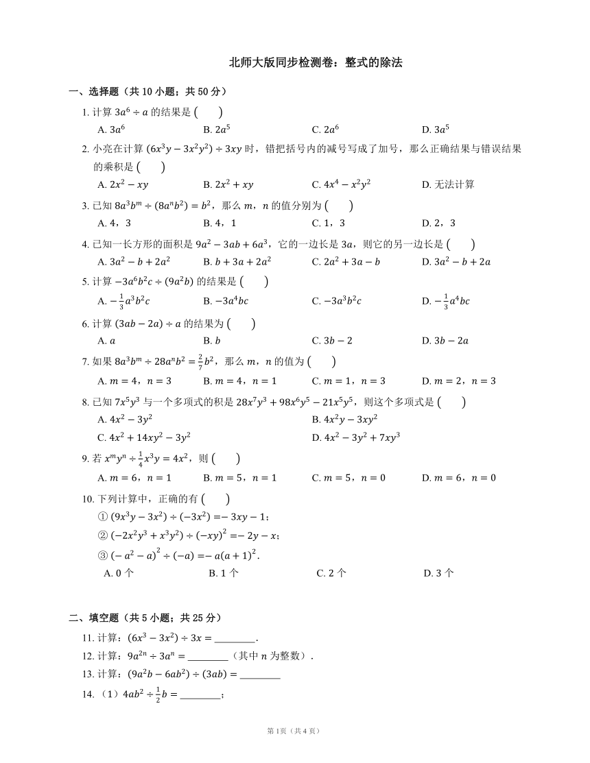 北师大版同步检测卷：第一章7.整式的除法(word版含答案)