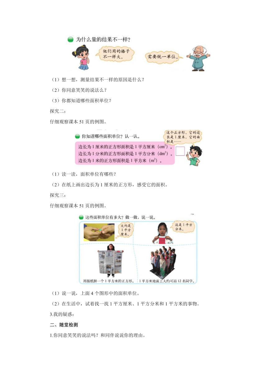 5.2面积单位 导学案（含答案）三年级数学下册北师大版