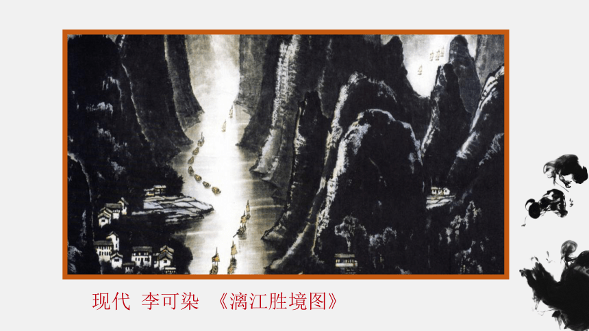 赣美版  六年级上册美术 第1课  中国山水画艺术丨课件（18张PPT）