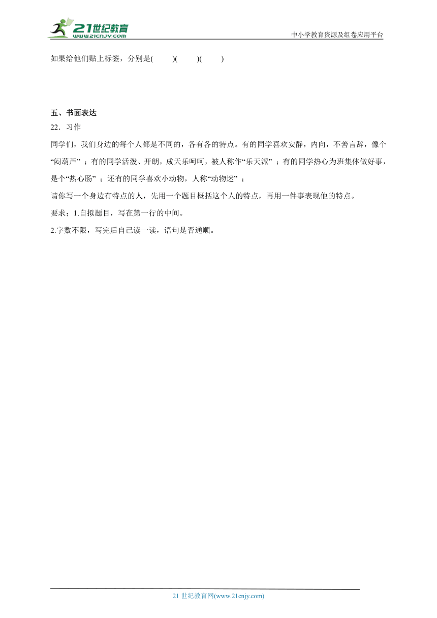 部编版小学语文三年级下册期末常考易错检测卷（二）-（含答案）