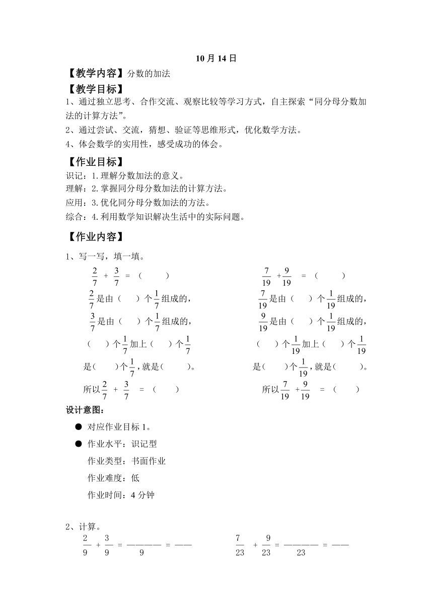 沪教版 四年级数学上册 ”双减“10月14日 作业设计（无答案）