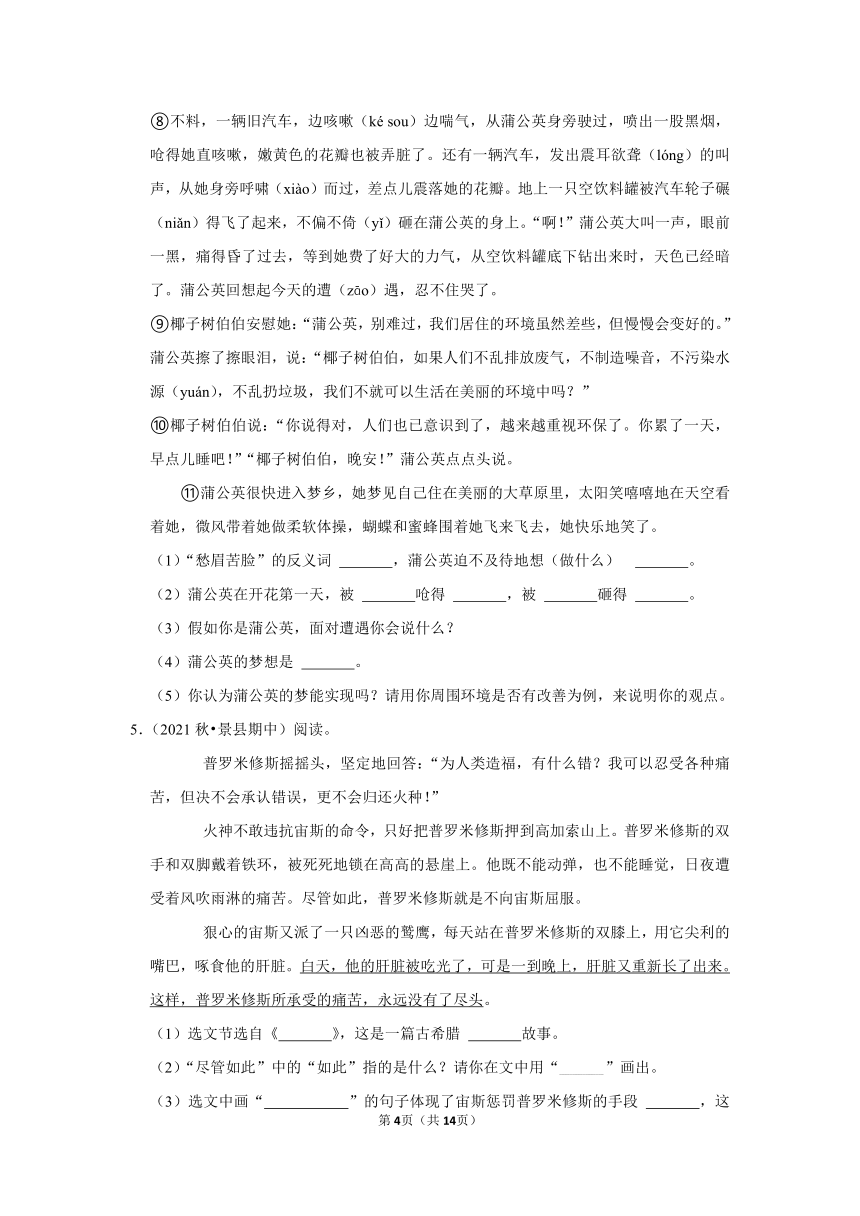 部编版语文四年级上册期中现代文阅读真题检测卷（含答案）