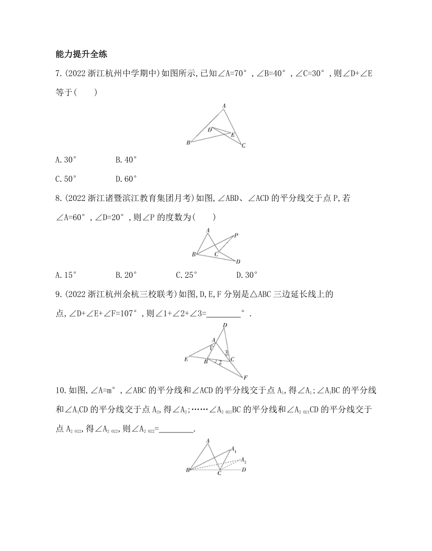 浙教版八上数学1.3.2几何命题的证明与三角形外角的性质同步练习（含解析）