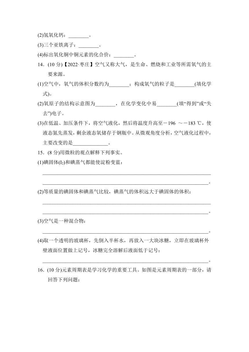 第三章 物质构成的奥秘 综合素质评价（含答案）