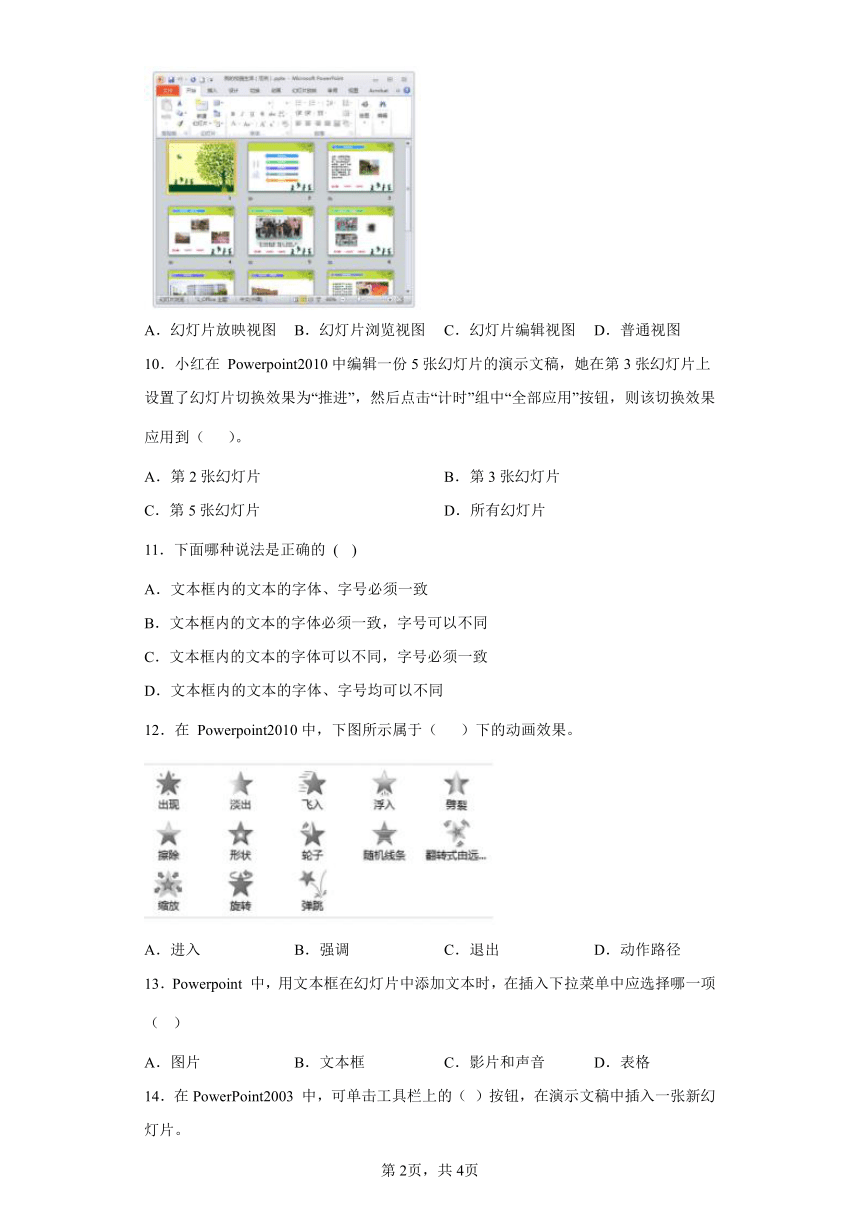 2022中考信息技术训练专题32：文稿素材的搜集与添加（含答案）