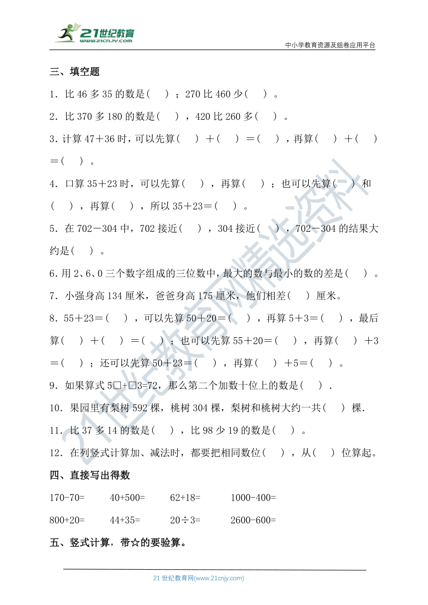 北师大版二年级数学下册第五单元易错题型专练卷（含答案）