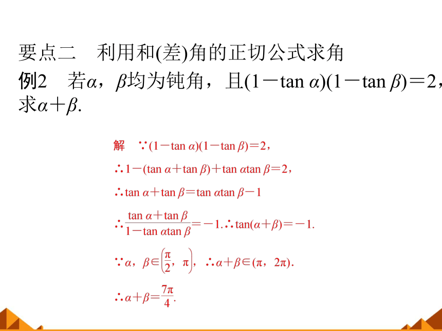 5.1.2两角和与差的正切_课件1-湘教版必修2（22张PPT）