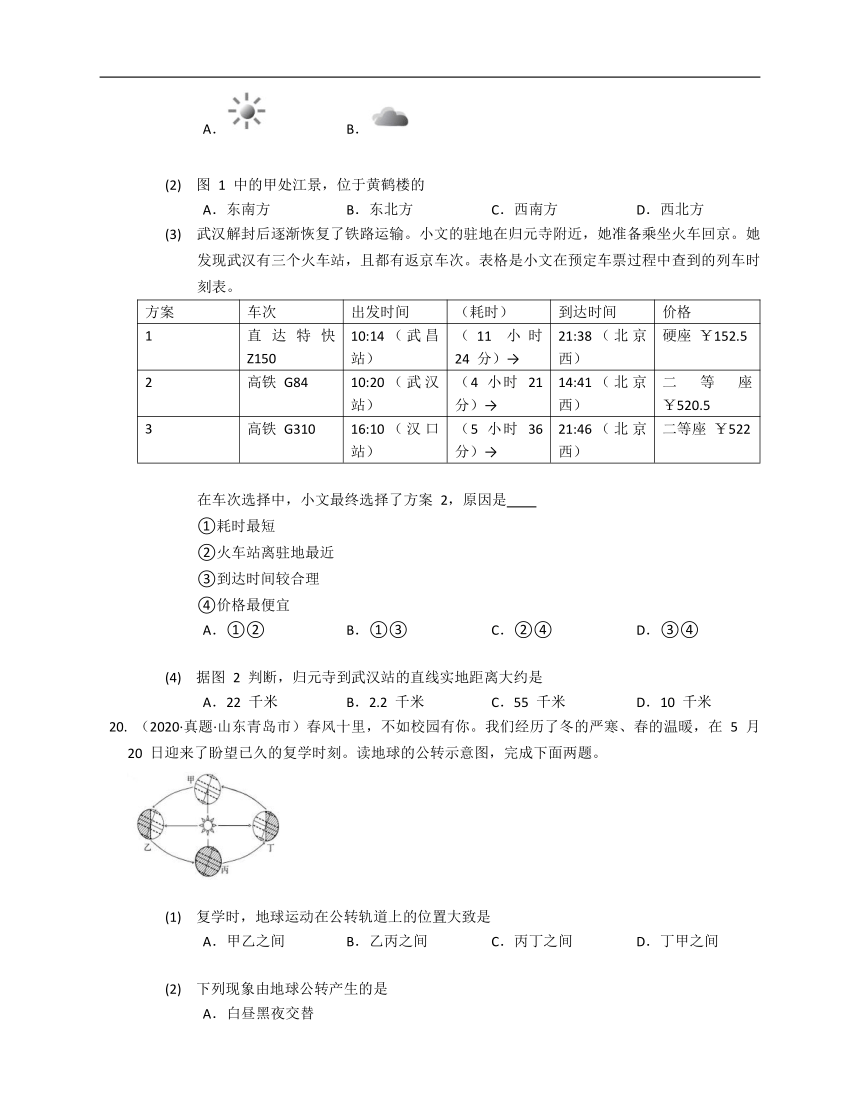 2020-2021学年北京市161中学（中图版）八年级地理上册期末闯关卷（B）(word版含答案解析）