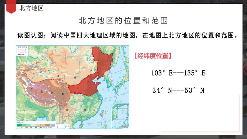 6.1北方地区自然特征和农业 教学课件(共35张PPT)人教版八年级地理下册