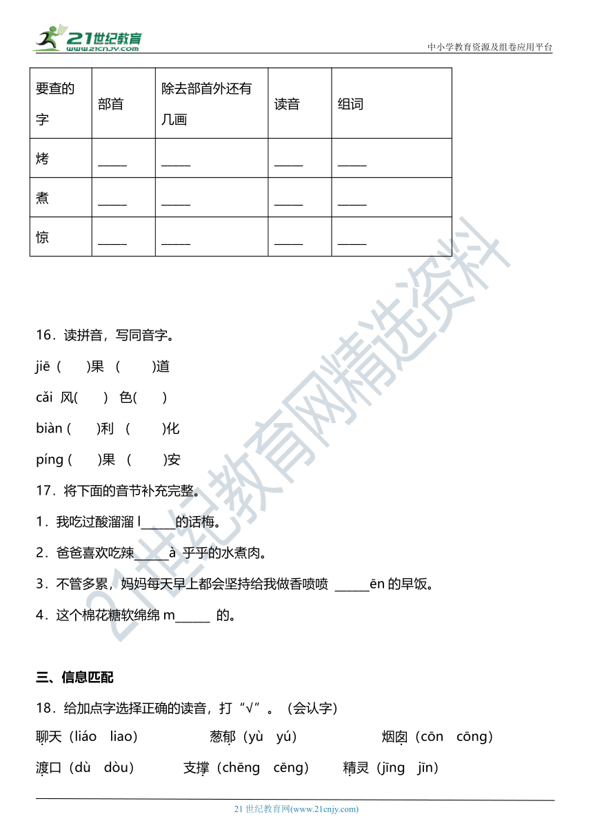 统编版二年级下册第四单元复习专项—字词基础训练题（含答案）