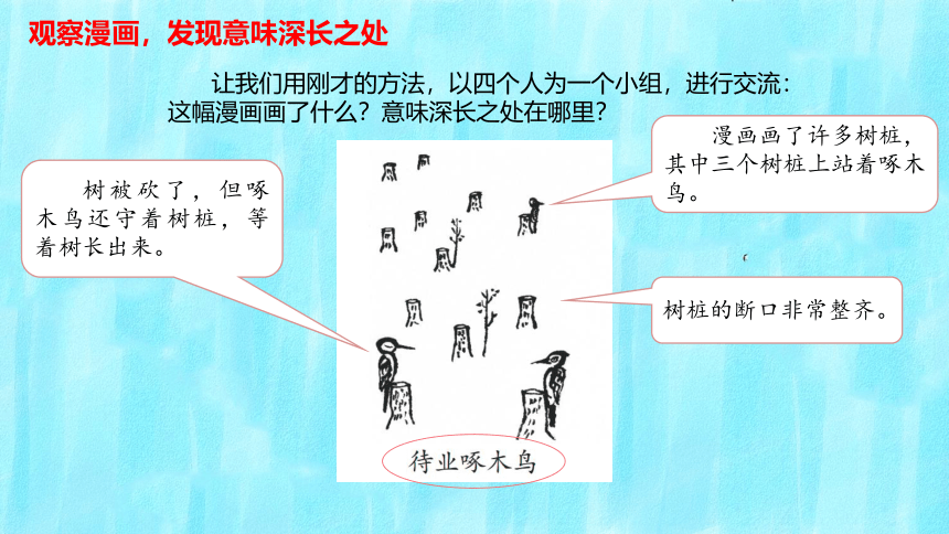 统编版五年级下册第八单元 习作： 漫画的启示 课件（共19张PPT）