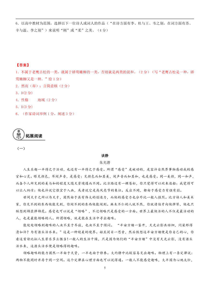 2021年上海市高二暑期知识点复习巩固学案：3、审美与美学（含答案）