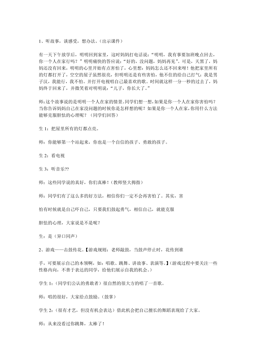 9我相信你能行 教案