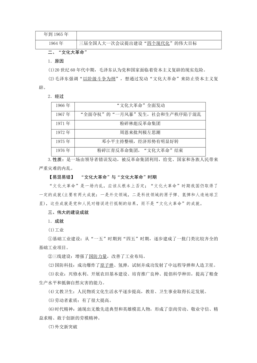 第14讲 中华人民共和国成立和社会主义革命与建设 导学案（含答案）---2025届高三历史统编版必修中外历史纲要上册一轮复习