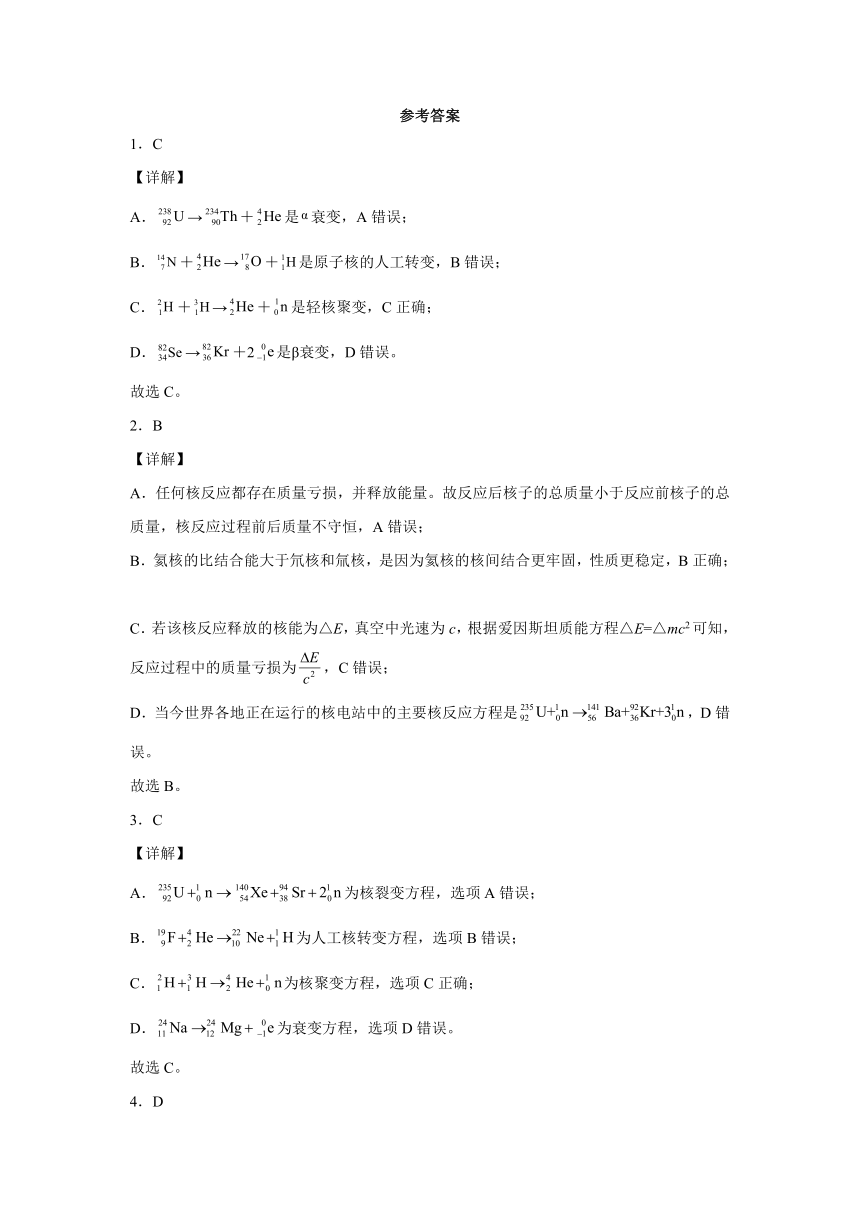 5.5裂变和聚变 达标作业（word解析版）