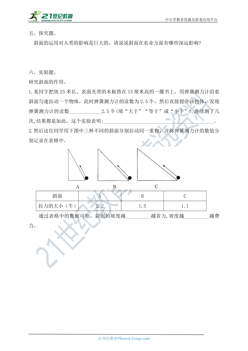 教科版六上第三单元第2课《斜面》同步练习（含答案）