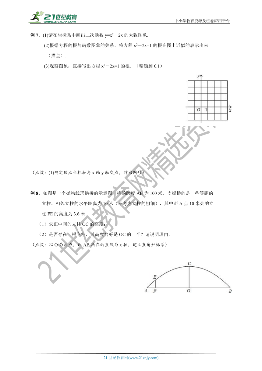 浙教版九年级上册数学 第4讲 二次函数与系数、方程、不等式同步学案（含答案）