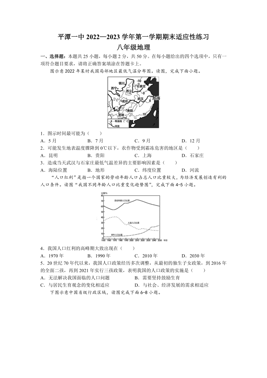 福建省平潭县平潭第一中学2022-2023学年八年级上学期期末地理试卷（含答案）