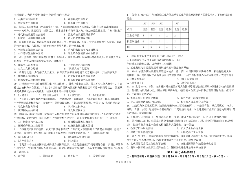 河北深州市长江中学2021-2022学年高二上学期7月第一次月考历史试题 Word版含答案解析