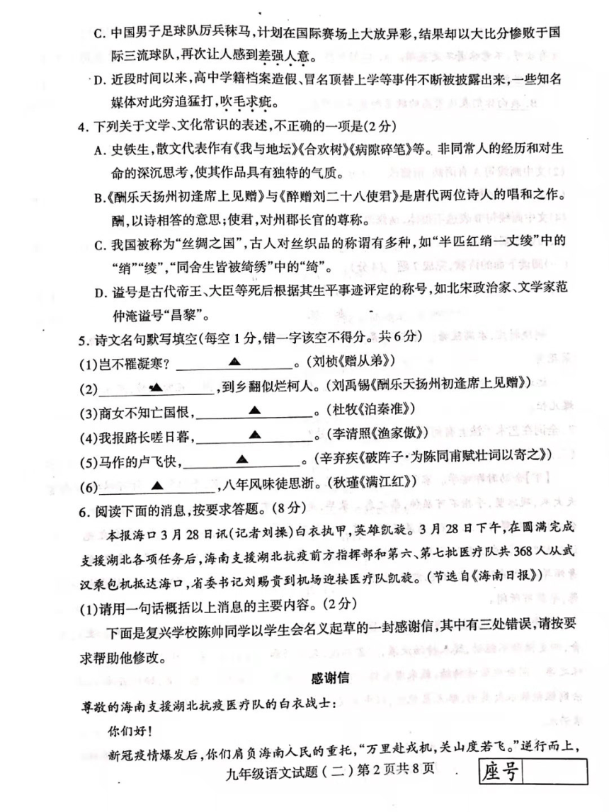 2021年山东省临沂市平邑县中考冲刺语文试题（二）（扫描版含答案）