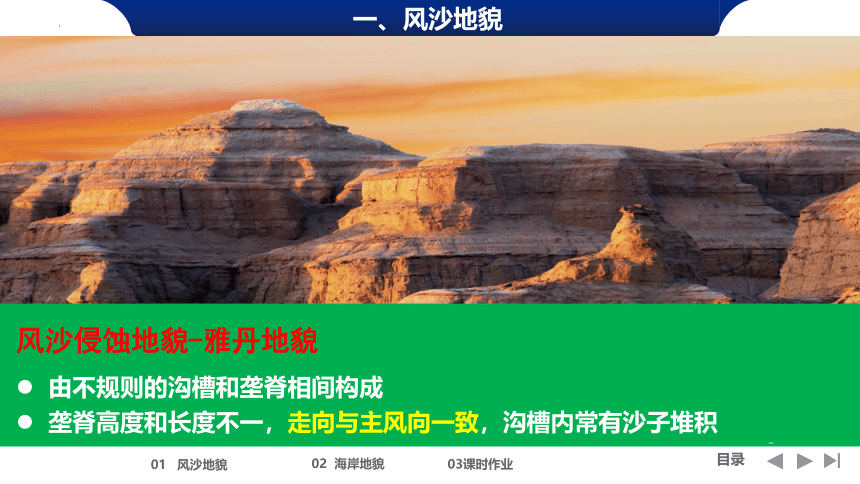 4.1常见地貌类型第二课时风沙海岸冰川地貌课件 (共47张PPT)