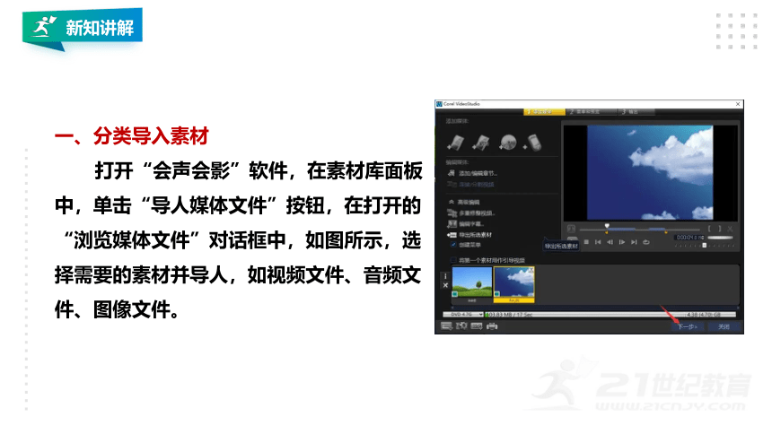 【新课标】湘电子版1.3微视频编辑与制作 课件