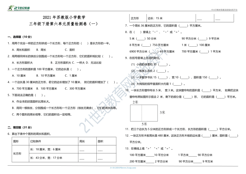 2021年苏教版小学数学三年级下册第六单元质量检测卷（一）（含答案）