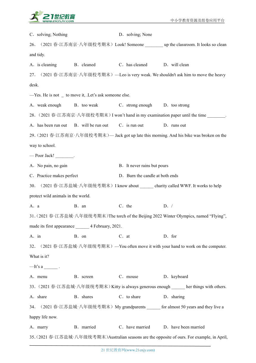 江苏省2022-2023学年八年级下学期英语期末汇编-单项选择（100题）Ⅶ（含答案解析）