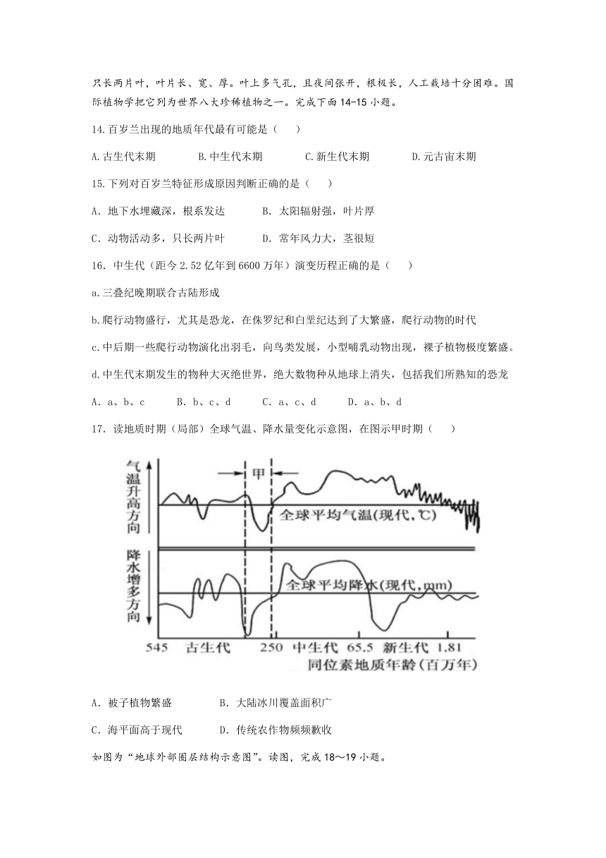 辽宁省沈阳市第八十三中学2022-2023学年高一上学期期初考试地理试卷（含答案）