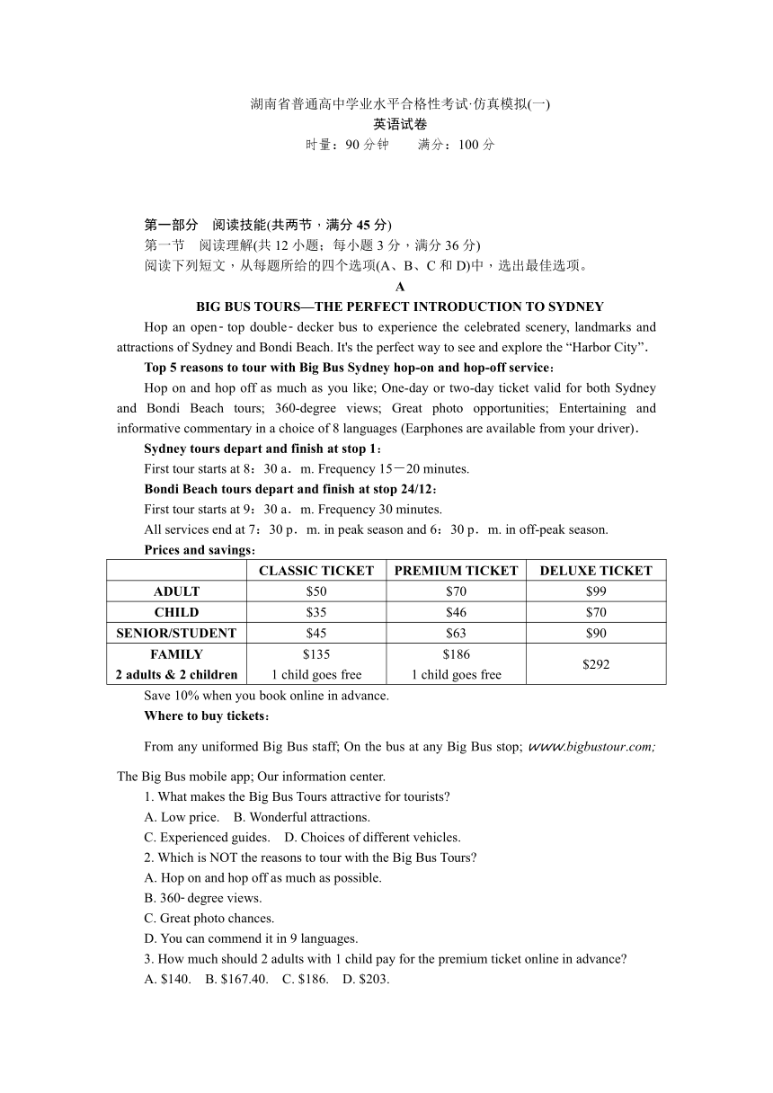 湖南省普通高中2022-2023学年学业水平合格性考试仿真模拟一英语试题（5月）（含答案，无听力部分）