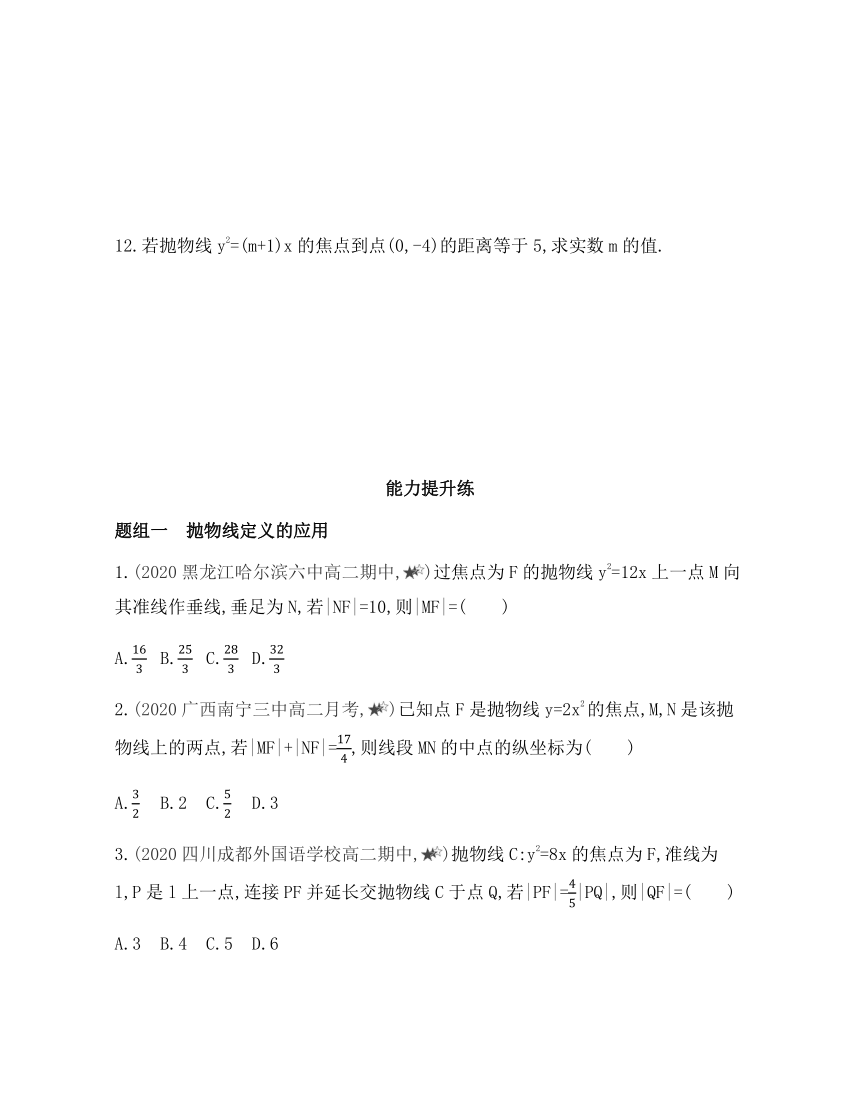 2021-2022学年数学人教B版（2019）选择性必修第一册2.7.1 抛物线的标准方程基础过关练