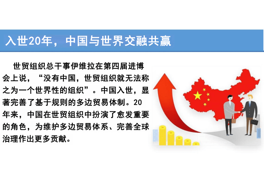 4.2 携手促发展 课件(共18张PPT)-2023-2024学年统编版道德与法治九年级下册