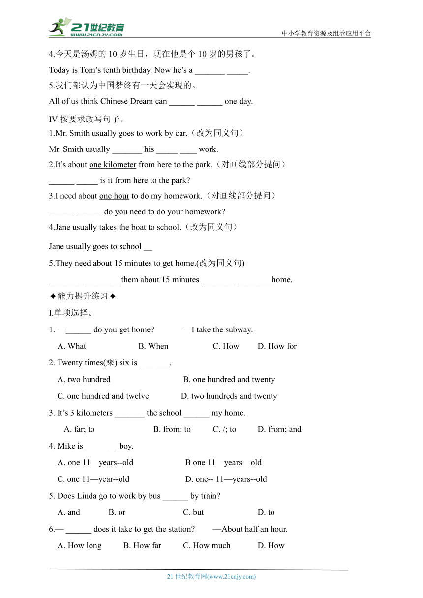 2023暑期作业Unit 3 Unit 3 How do you get to school? SectionB 分层作业（人教版英语七年级下册）