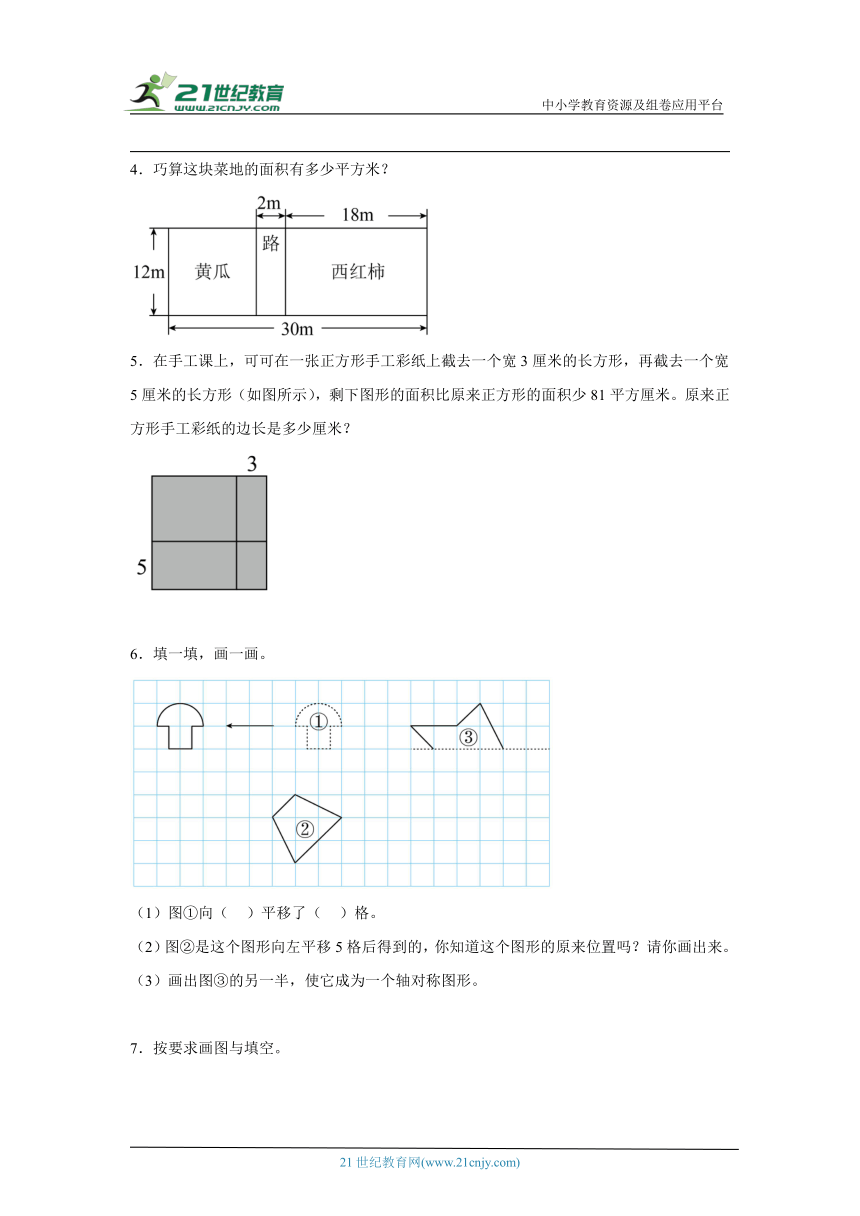 人教版四年级下册数学第七单元图形的运动（二）解答题训练（含答案）