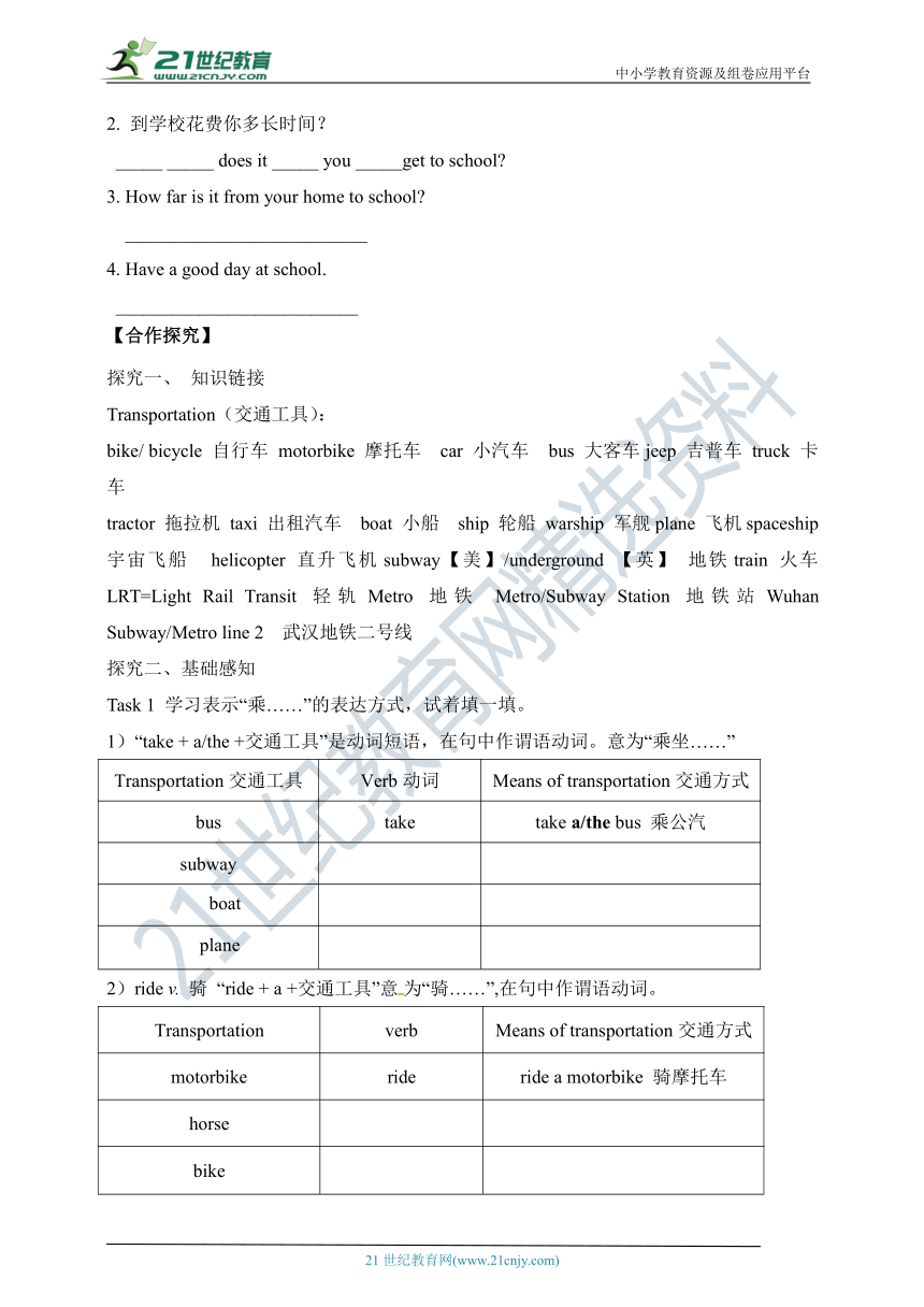 Unit 3 How do you get to school Section A 1 (1a-2e) 同步优学案（含答案）