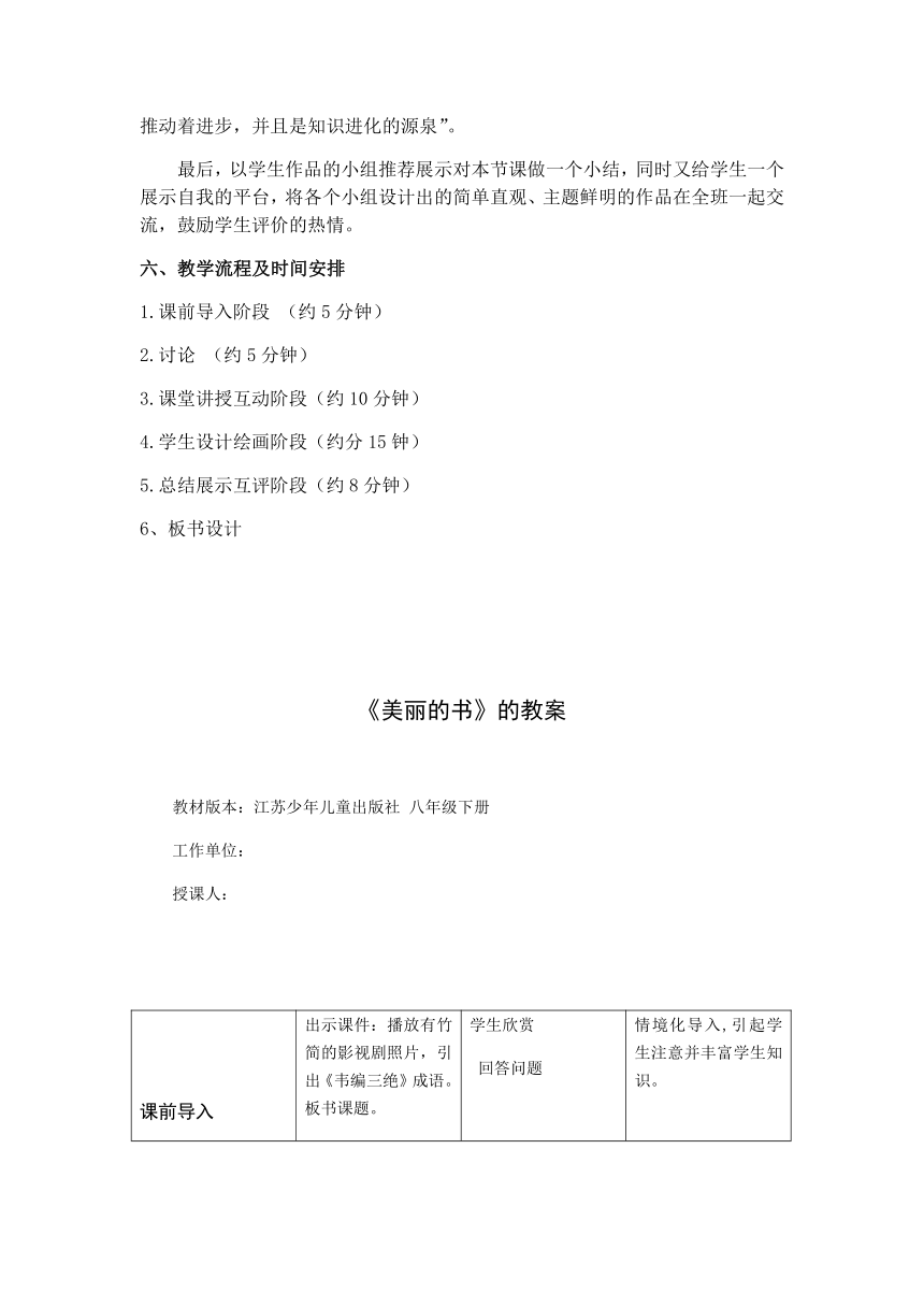 苏少版八年级下册 第6课 美丽的书 教案