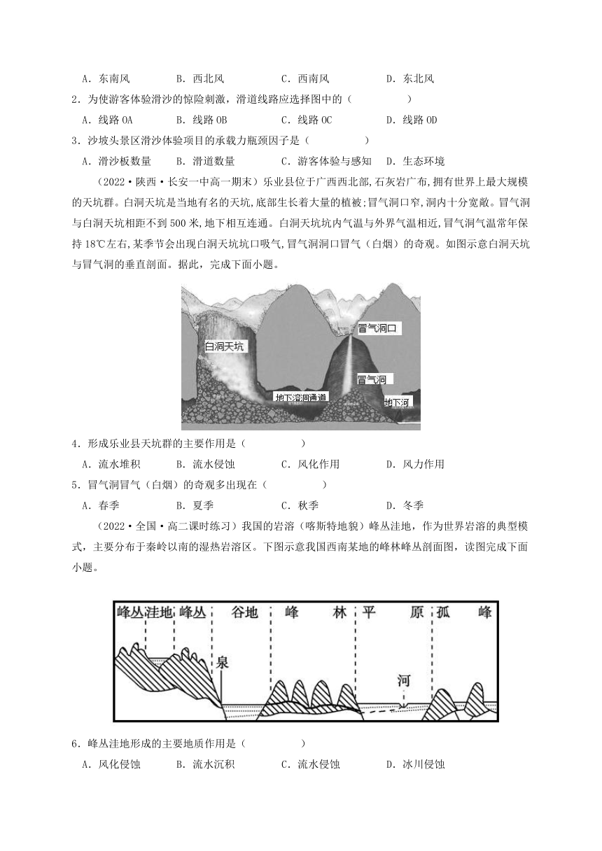 2.1 塑造地表形态的力量  导学案 2022-2023学年高二地理 人教版2019选择性必修一