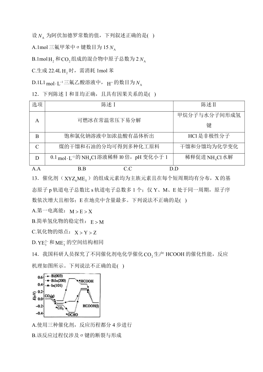 广东省茂名市2024届高三下学期二模化学试卷(含答案)