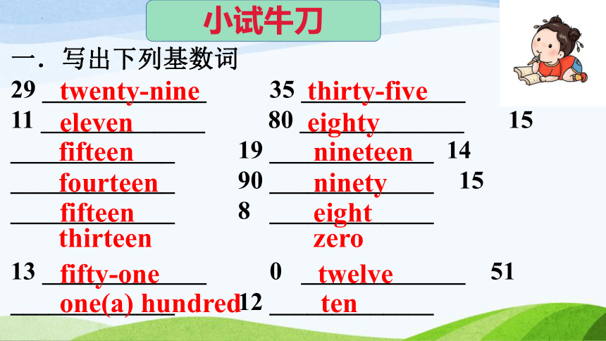 2023届高三英语二轮复习：数词专项讲解及强化训练课件-（30张ppt)