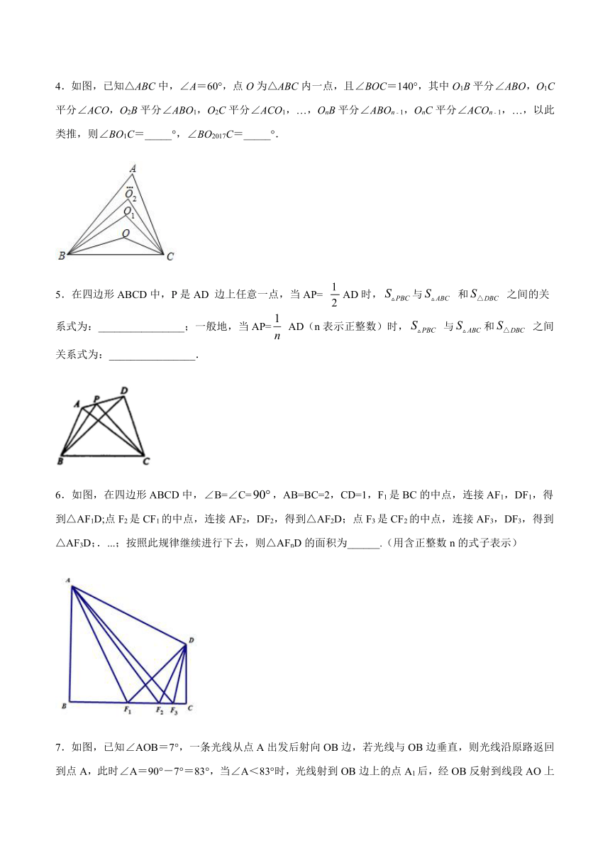 2020-2021学年七年级数学苏科版下册第七章平面图形的认识压轴题小题专题训练（2）——模型巩固(Word版,附答案)