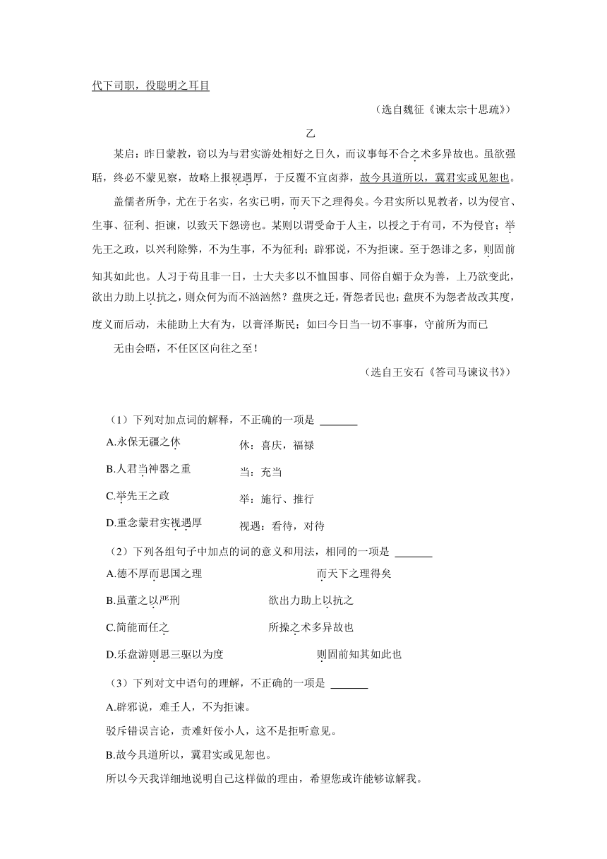 15.1《谏太宗十思疏》同步练习（含答案）统编版高中语文必修下册