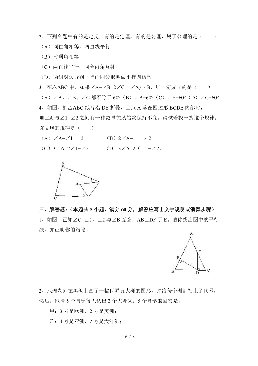 青岛版八年级数学上册 第5章 几何证明初步 单元测试（word版含简单答案）