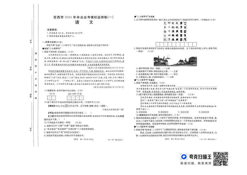 2024年甘肃省定西市毕业会考模拟（一）语文试卷（pdf版无答案）
