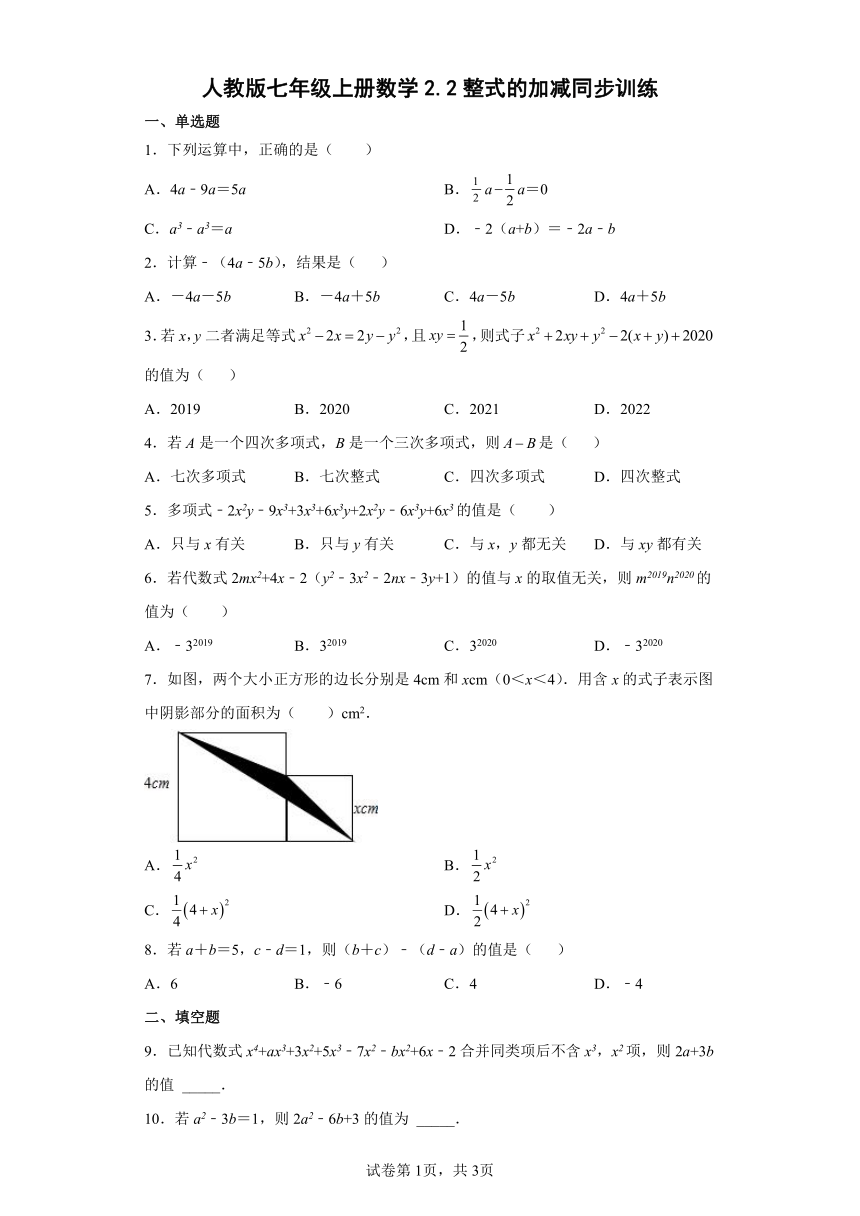 人教版七年级上册数学2.2整式的加减同步训练（word版含简单答案）