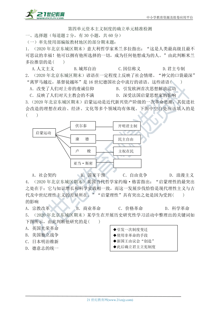 第四单元 资本主义制度的确立 单元精准检测卷（含答案）