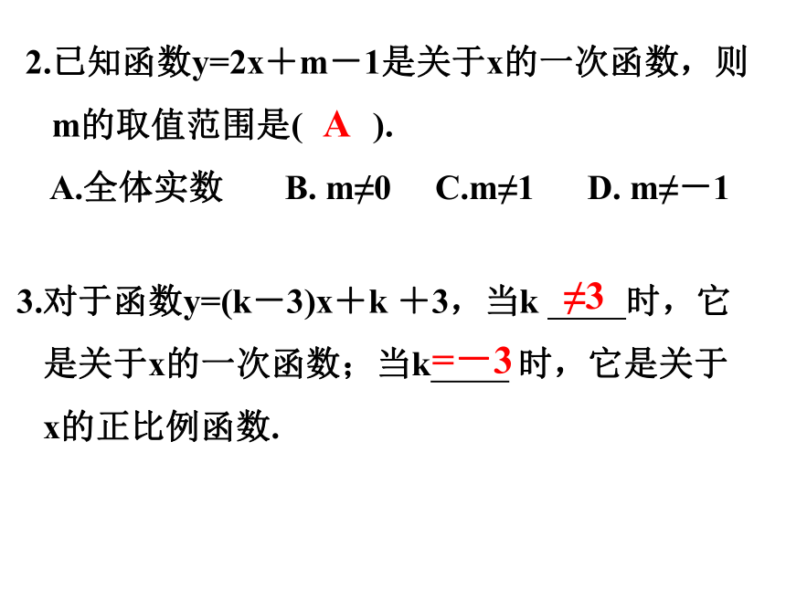 12.2  一次函数（2） 课件（36张ppt）