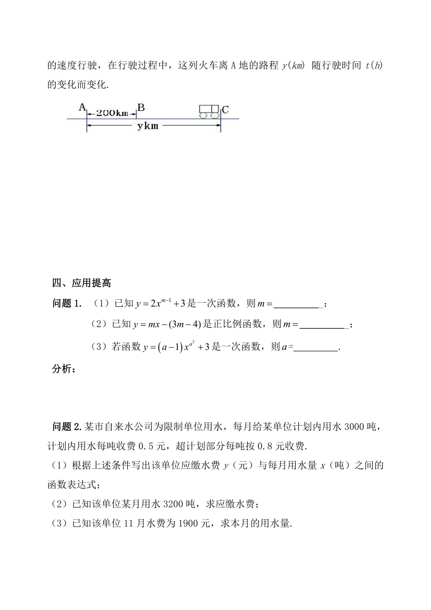 苏科版数学八年级上册6.2 一次函数教案