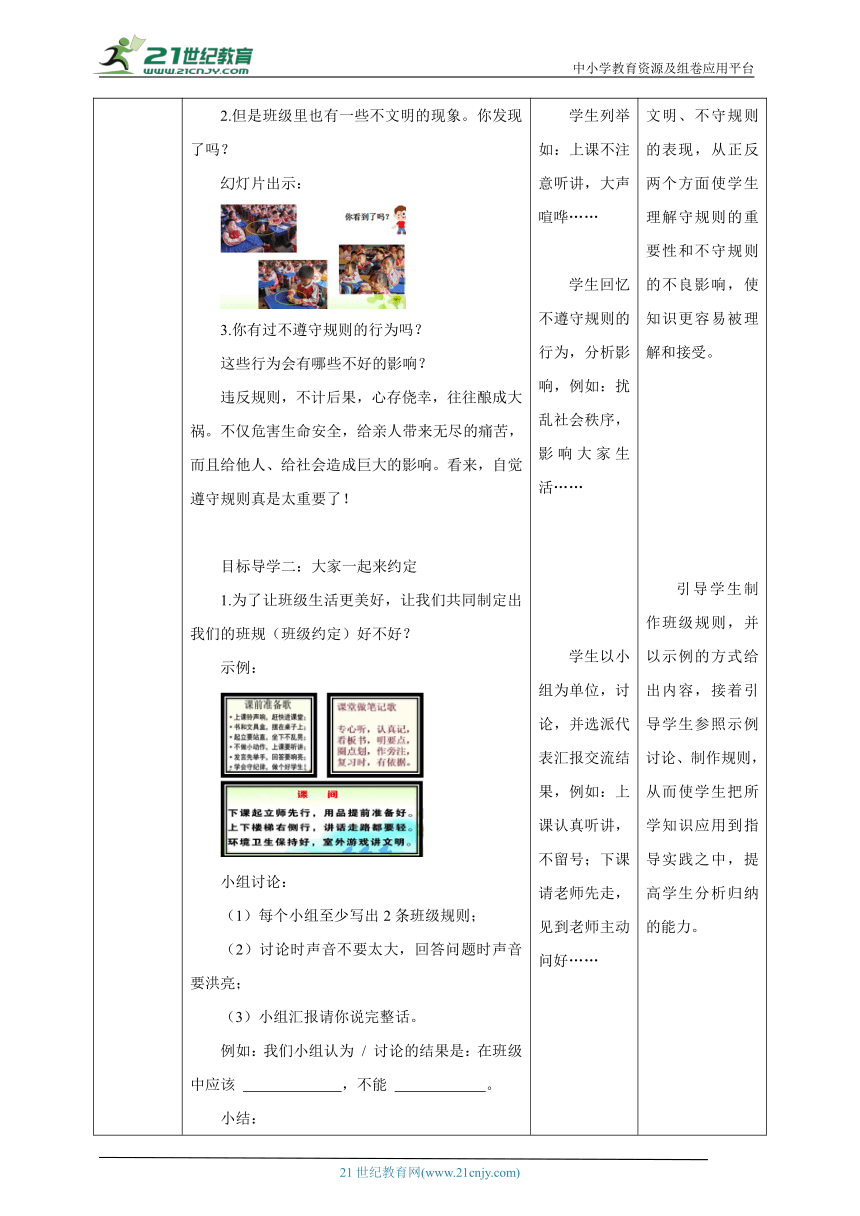 6 班级生活有规则 教学设计（表格式）人教版道德与法治 二年级上册