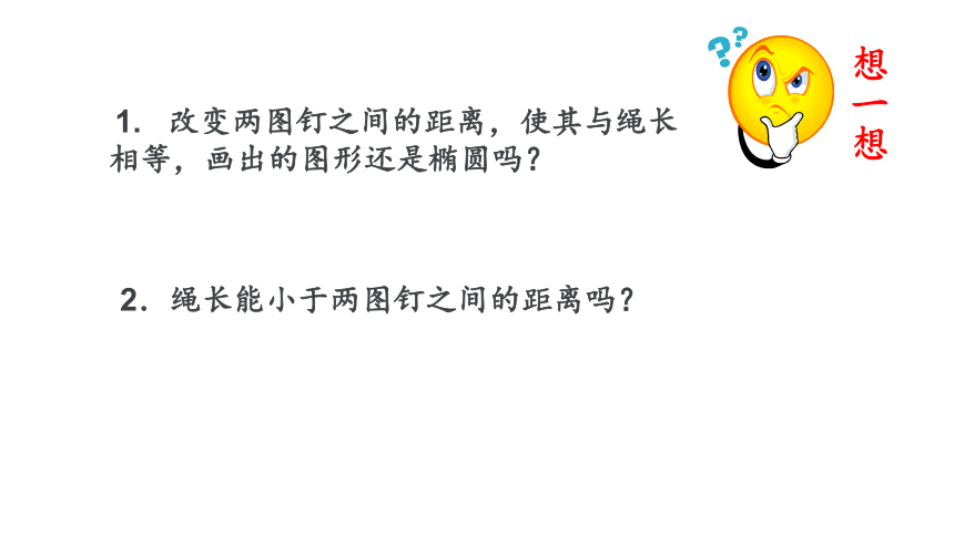 数学人教A版（2019）选择性必修第一册3.1椭圆（共22张ppt）